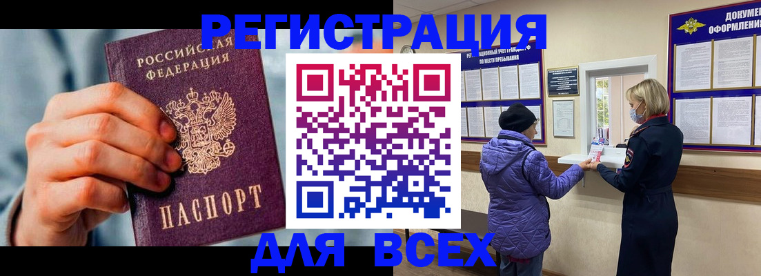 временная регистрация в Зиме