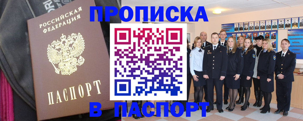 временная регистрация законно в Зиме