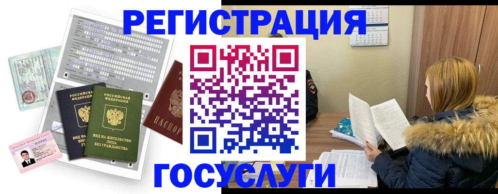 купить прописку в Зиме