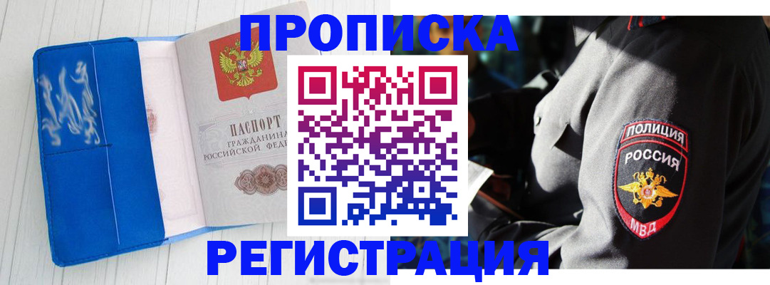 временная регистрация поиск в Зиме