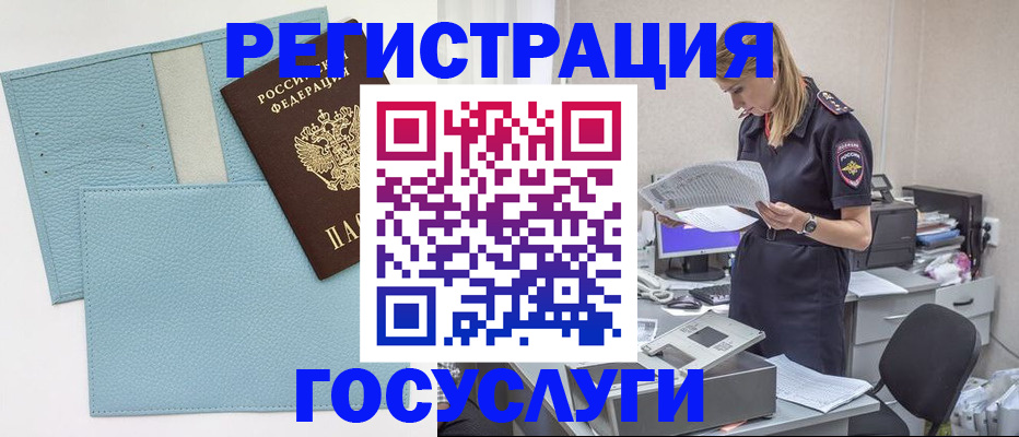 временная регистрация собственник в Зиме