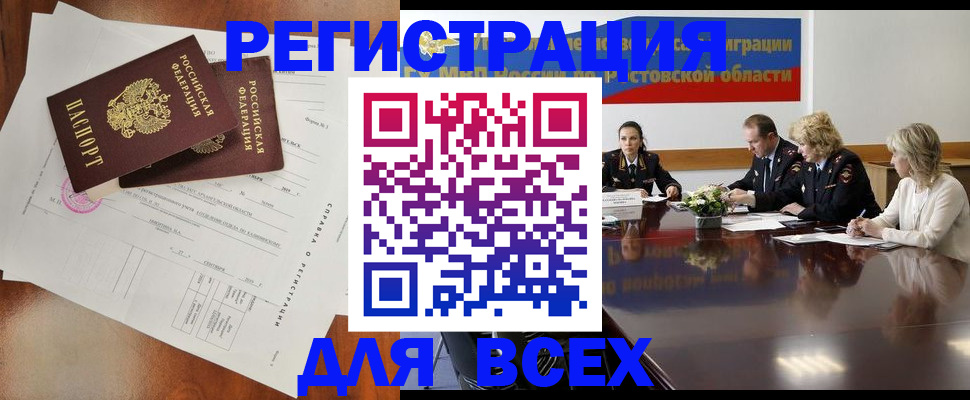 временная регистрация для всех в Зиме