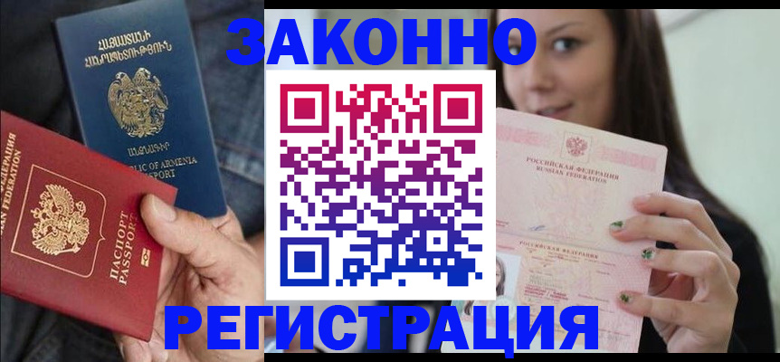 временная регистрация собственник в Зиме